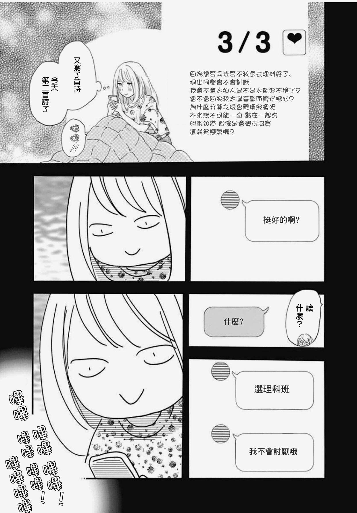 《绝妙男友》漫画最新章节33话免费下拉式在线观看章节第【41】张图片