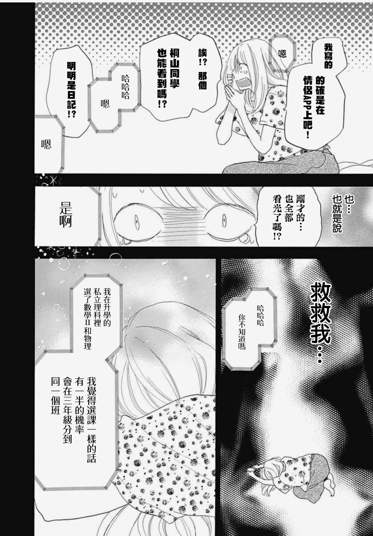 《绝妙男友》漫画最新章节33话免费下拉式在线观看章节第【42】张图片