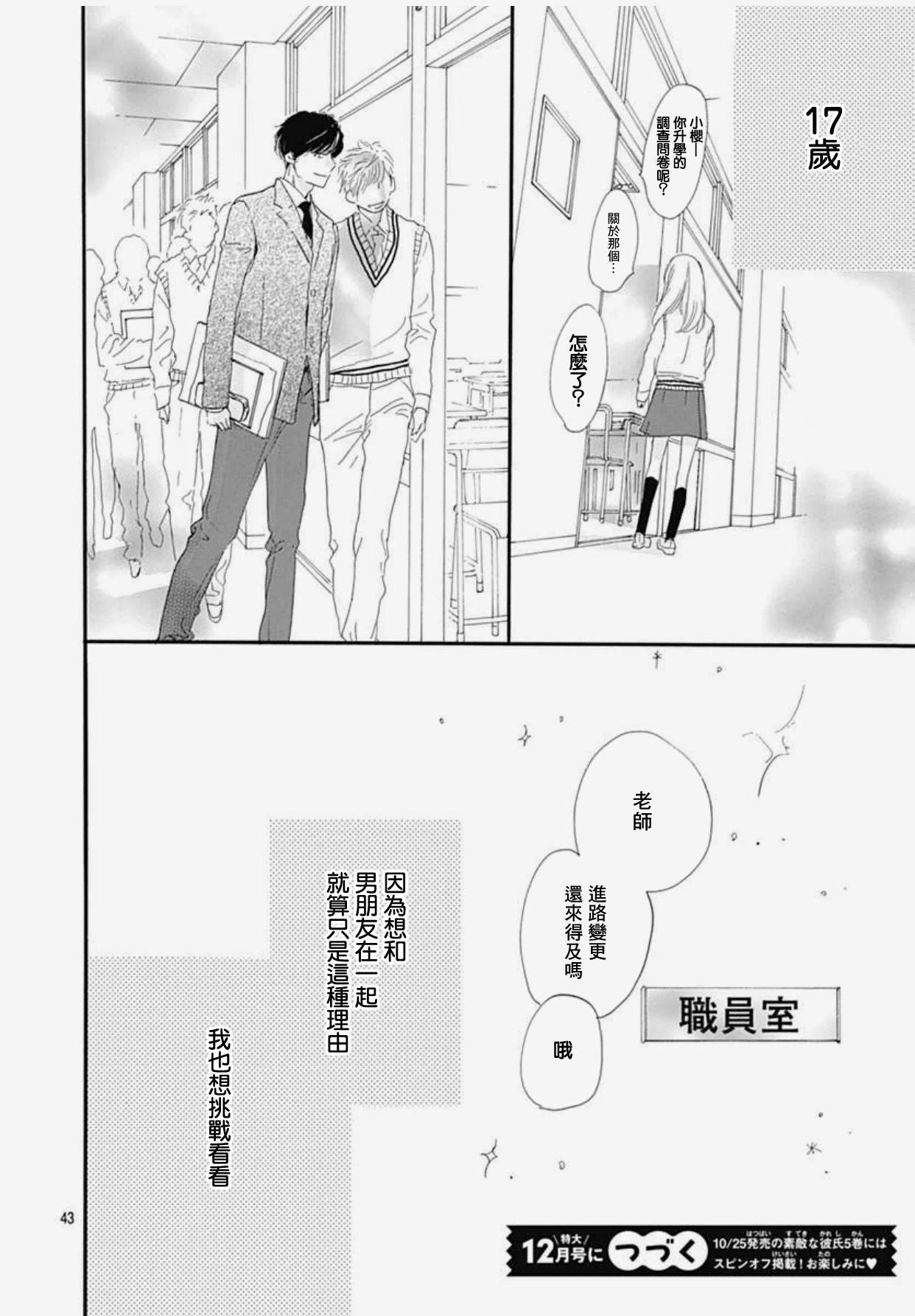 《绝妙男友》漫画最新章节33话免费下拉式在线观看章节第【44】张图片