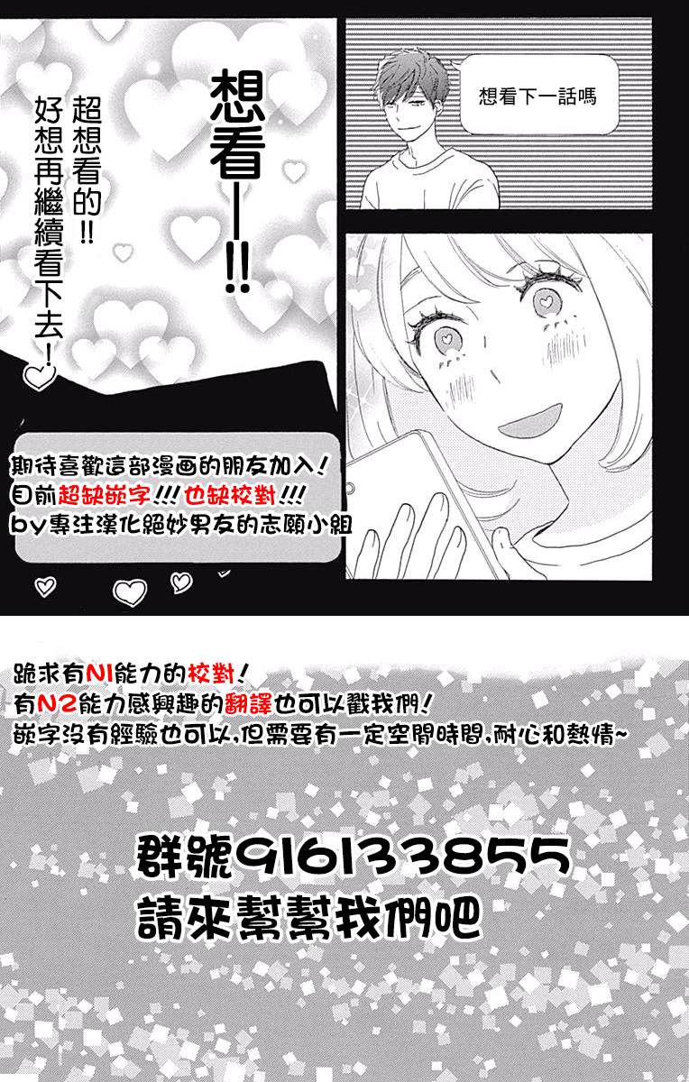 《绝妙男友》漫画最新章节33话免费下拉式在线观看章节第【45】张图片