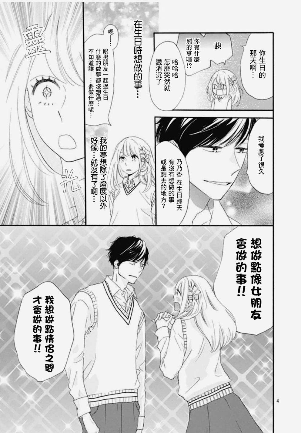 《绝妙男友》漫画最新章节33话免费下拉式在线观看章节第【5】张图片