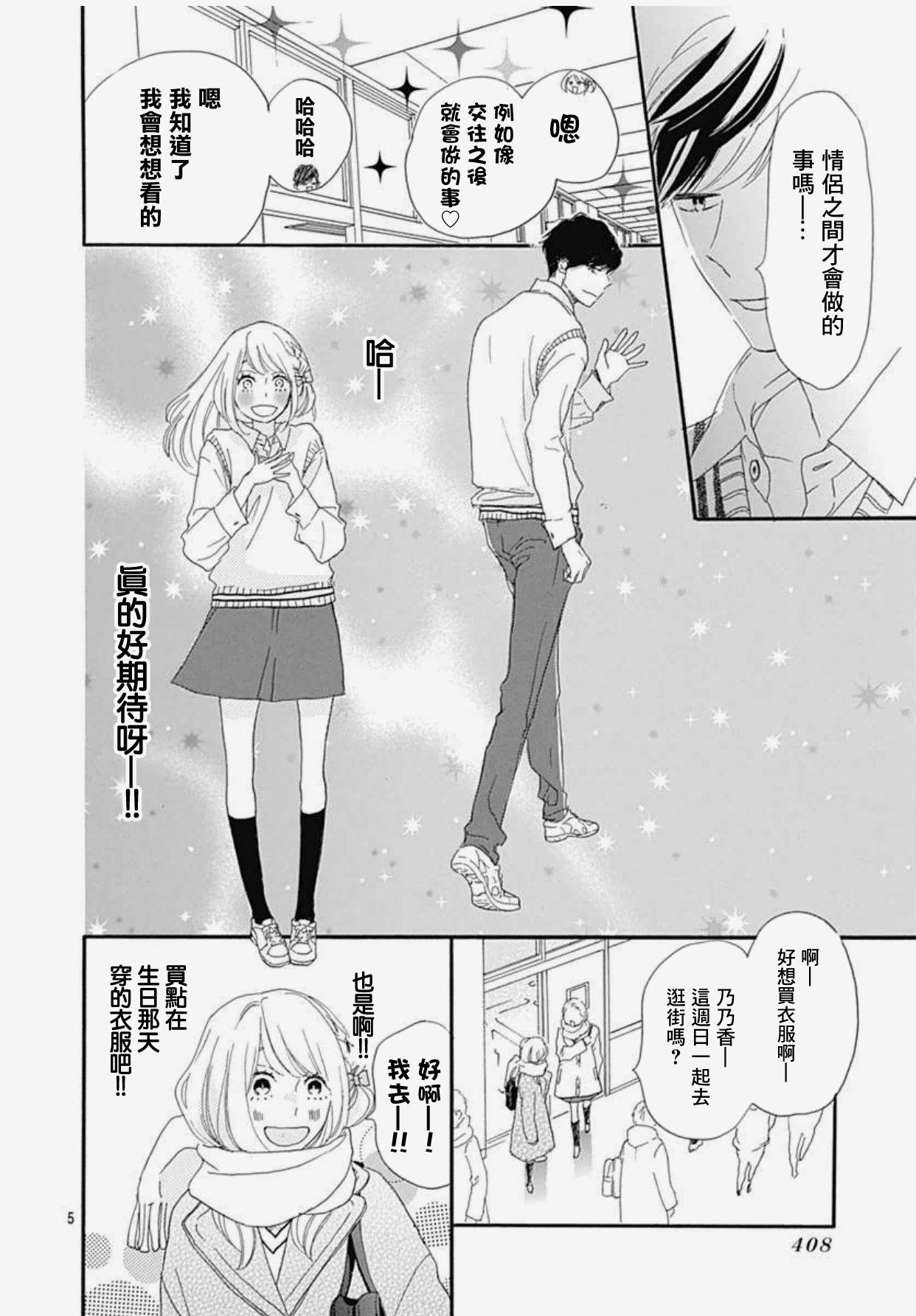 《绝妙男友》漫画最新章节33话免费下拉式在线观看章节第【6】张图片