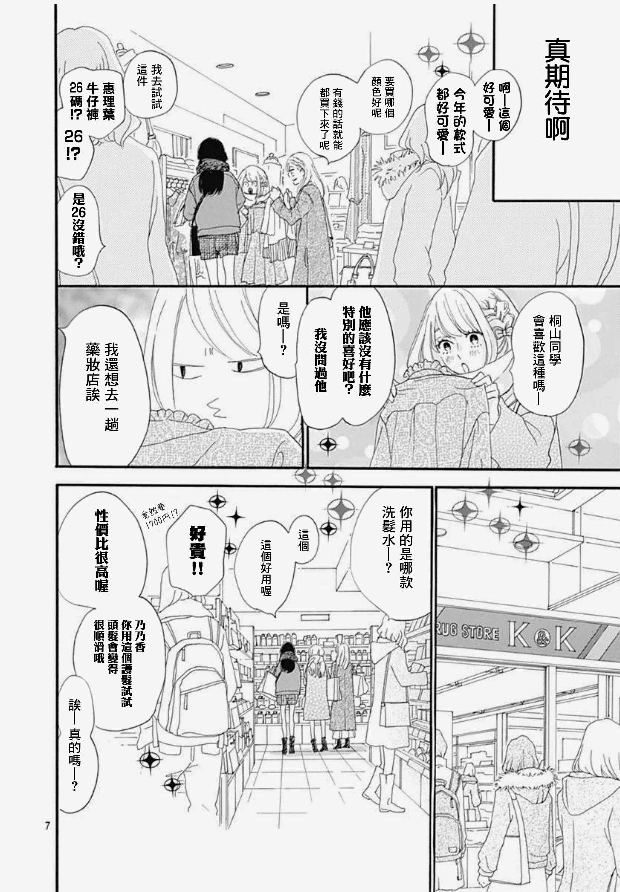 《绝妙男友》漫画最新章节33话免费下拉式在线观看章节第【8】张图片