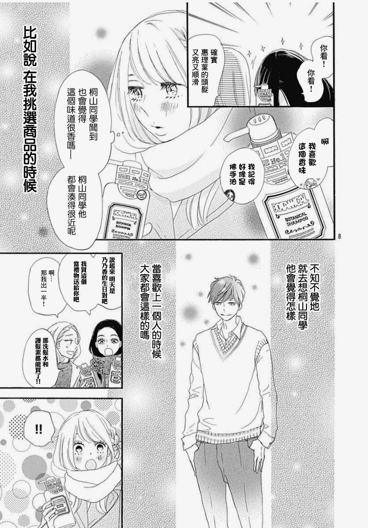 《绝妙男友》漫画最新章节33话免费下拉式在线观看章节第【9】张图片