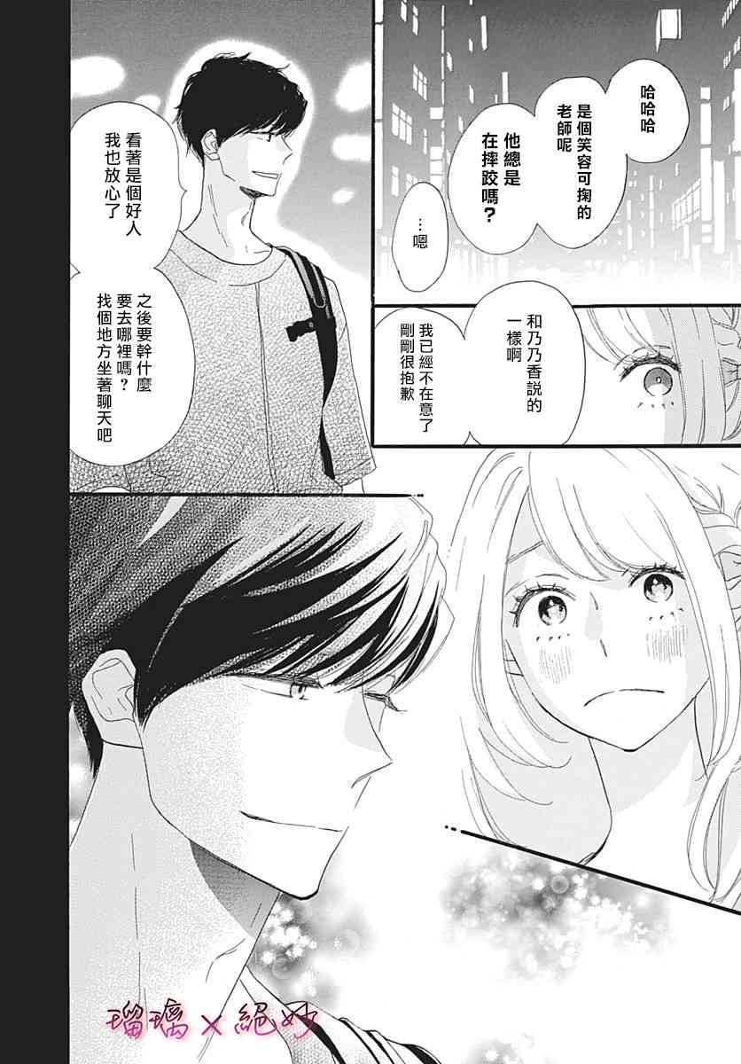 《绝妙男友》漫画最新章节34话免费下拉式在线观看章节第【11】张图片