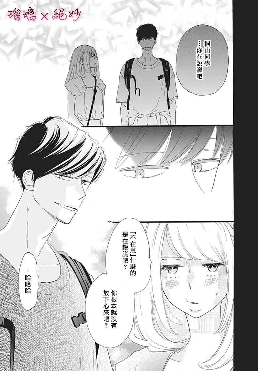 《绝妙男友》漫画最新章节34话免费下拉式在线观看章节第【12】张图片