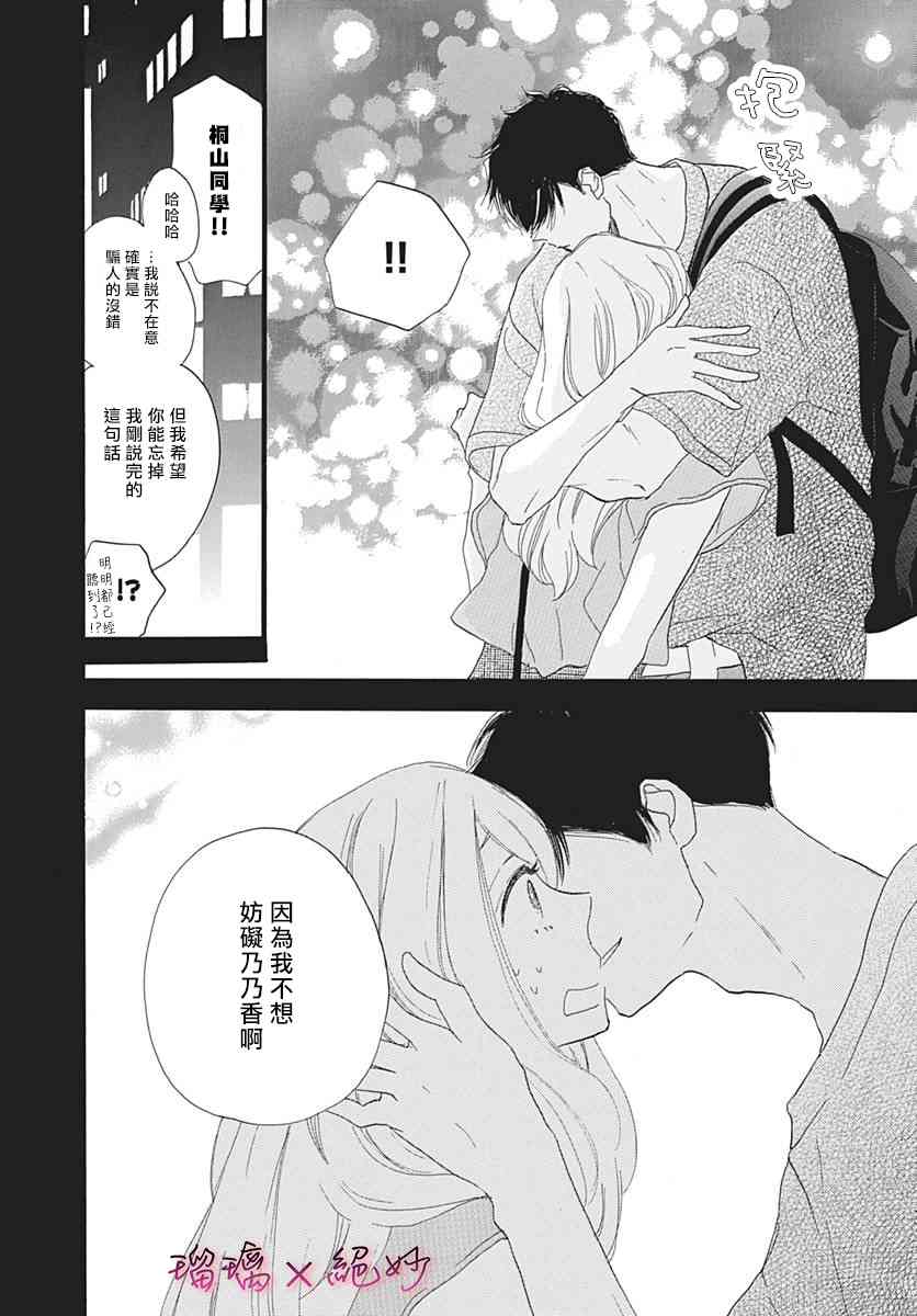 《绝妙男友》漫画最新章节34话免费下拉式在线观看章节第【13】张图片