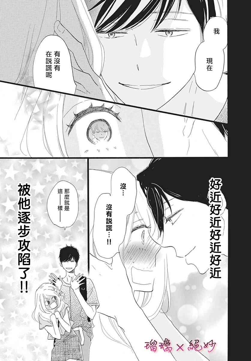 《绝妙男友》漫画最新章节34话免费下拉式在线观看章节第【14】张图片