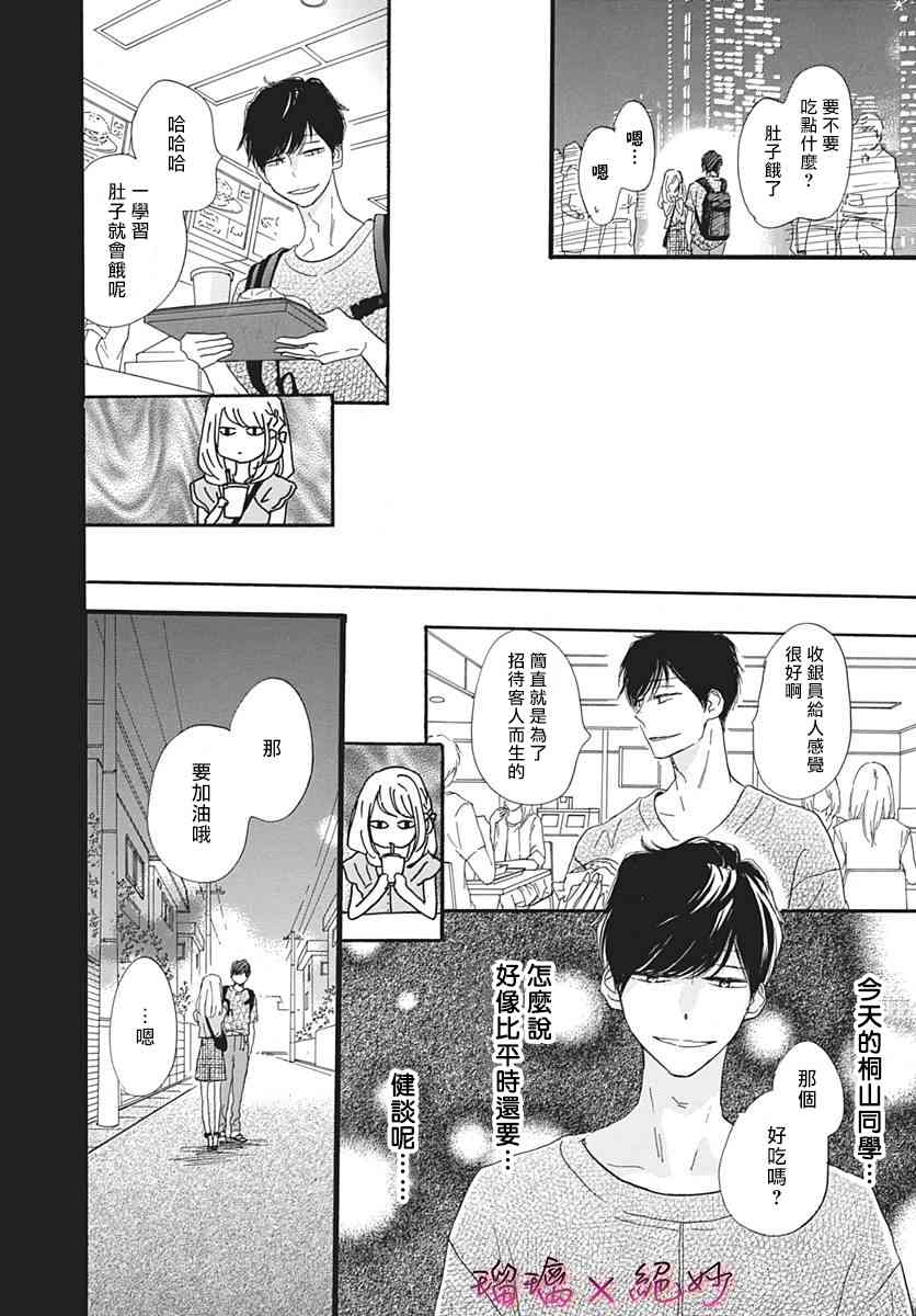 《绝妙男友》漫画最新章节34话免费下拉式在线观看章节第【15】张图片