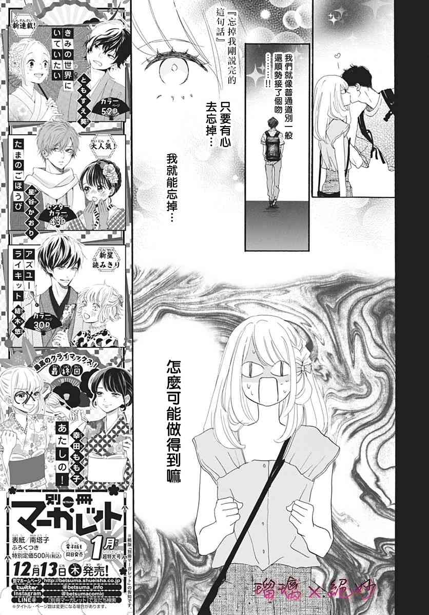 《绝妙男友》漫画最新章节34话免费下拉式在线观看章节第【16】张图片