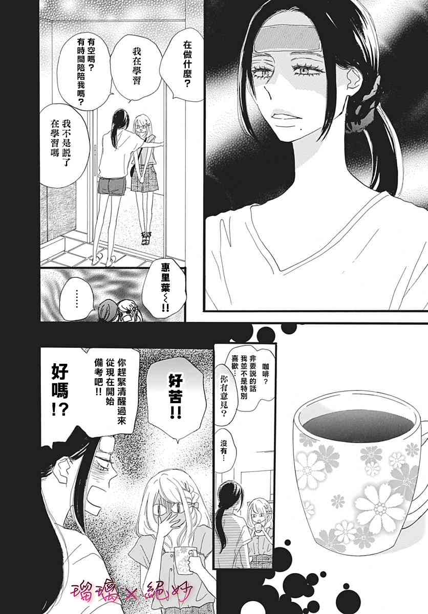 《绝妙男友》漫画最新章节34话免费下拉式在线观看章节第【17】张图片