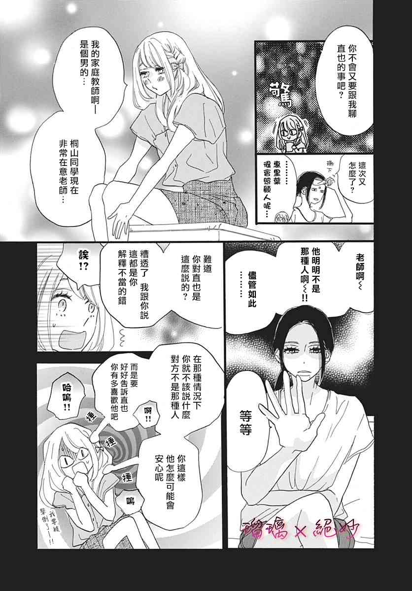 《绝妙男友》漫画最新章节34话免费下拉式在线观看章节第【18】张图片