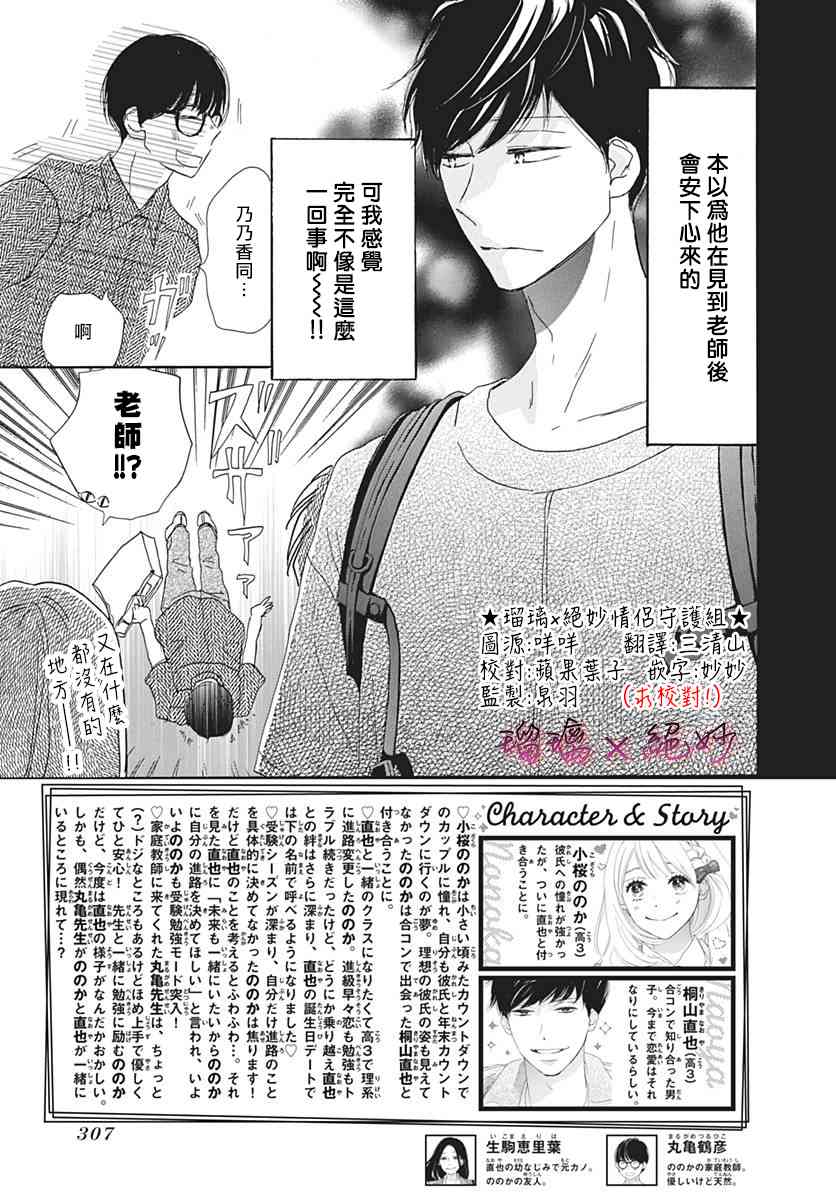 《绝妙男友》漫画最新章节34话免费下拉式在线观看章节第【2】张图片