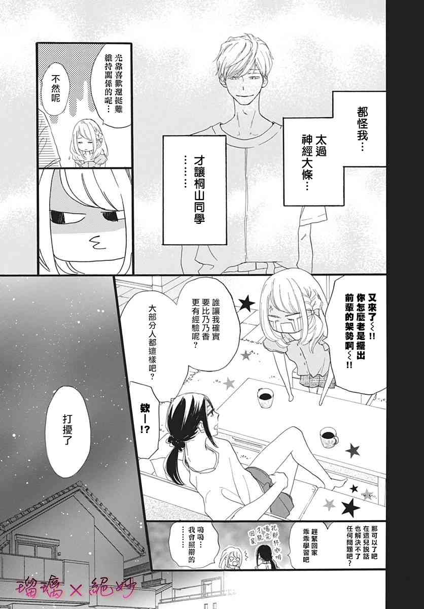 《绝妙男友》漫画最新章节34话免费下拉式在线观看章节第【20】张图片