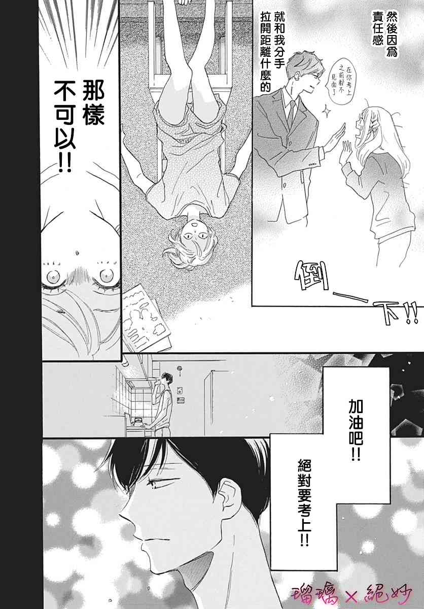 《绝妙男友》漫画最新章节34话免费下拉式在线观看章节第【23】张图片