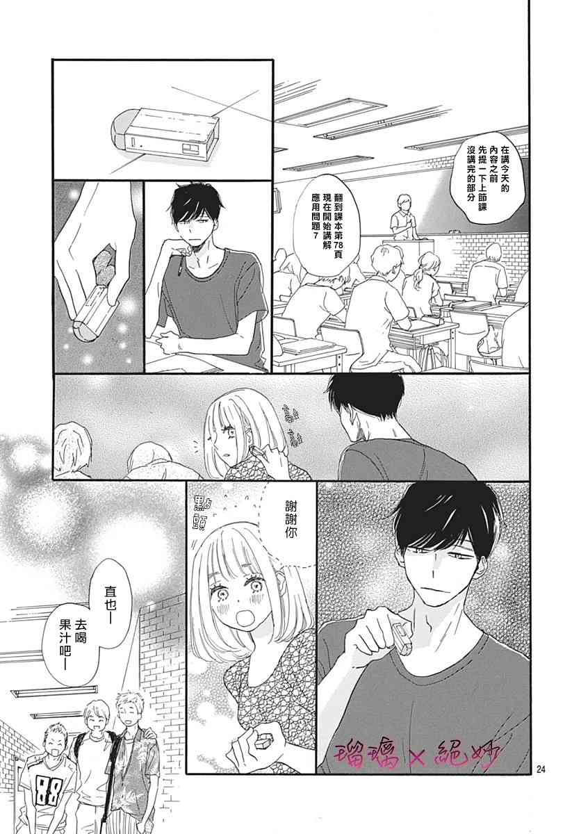 《绝妙男友》漫画最新章节34话免费下拉式在线观看章节第【24】张图片