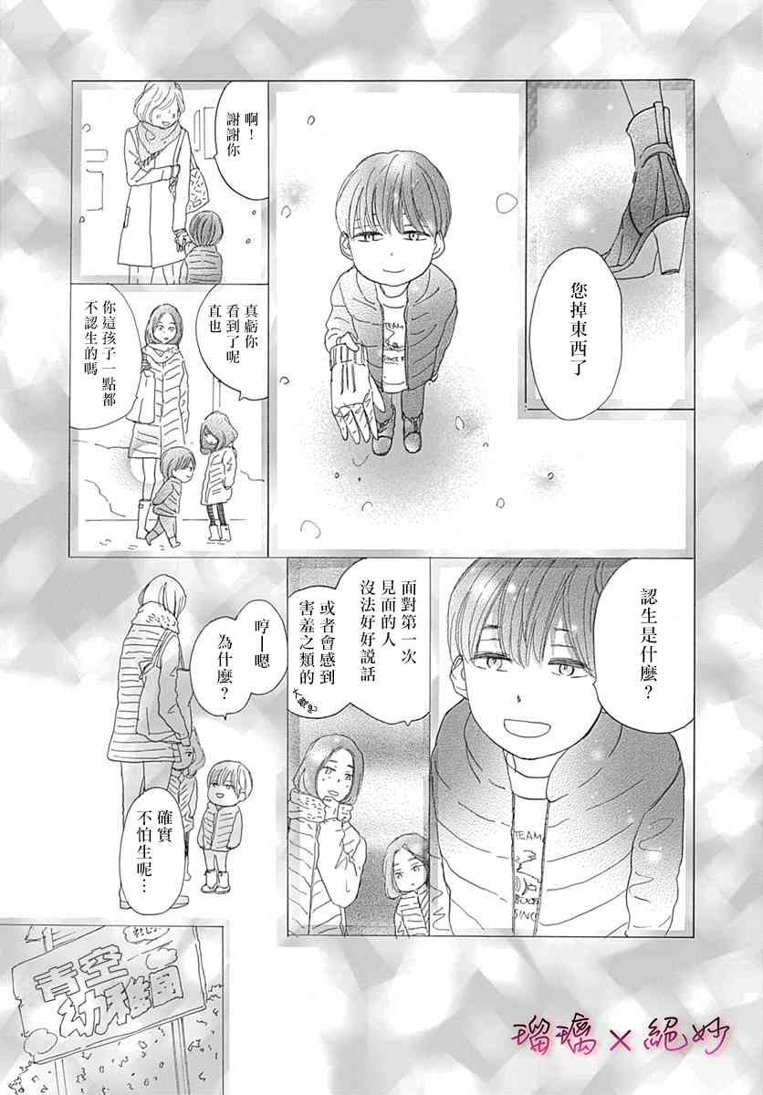 《绝妙男友》漫画最新章节34话免费下拉式在线观看章节第【26】张图片