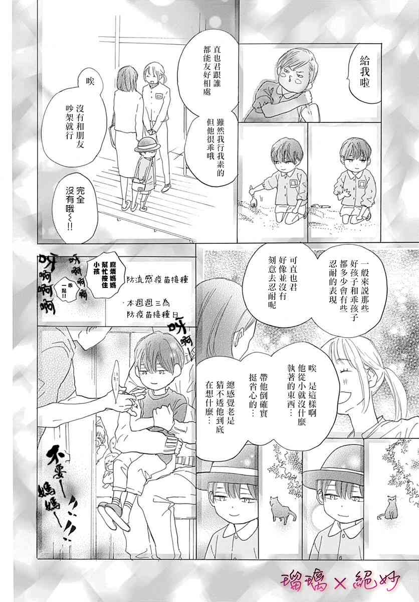 《绝妙男友》漫画最新章节34话免费下拉式在线观看章节第【27】张图片