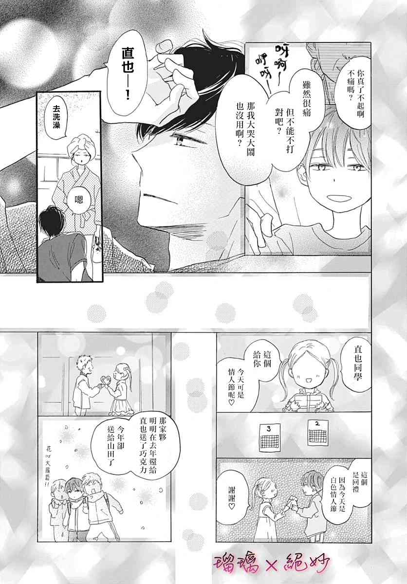 《绝妙男友》漫画最新章节34话免费下拉式在线观看章节第【28】张图片