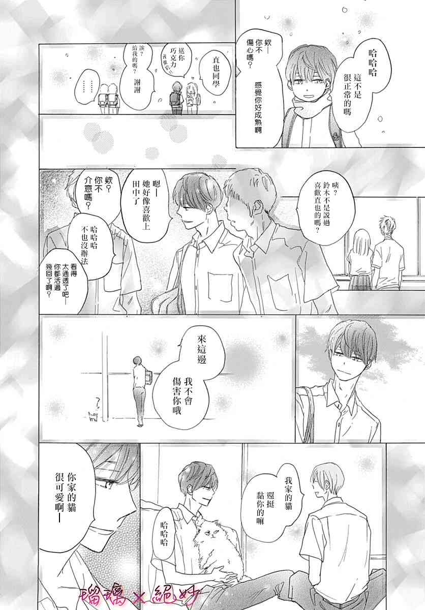 《绝妙男友》漫画最新章节34话免费下拉式在线观看章节第【29】张图片