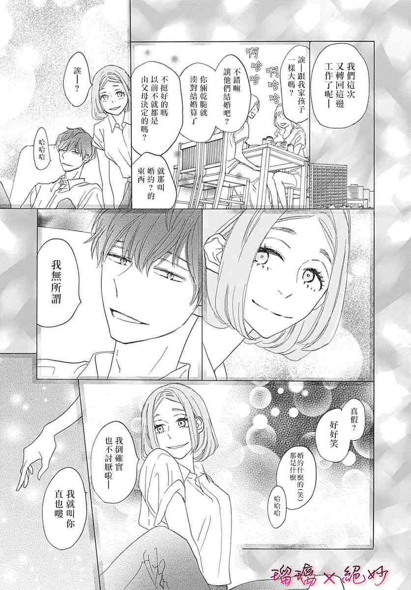 《绝妙男友》漫画最新章节34话免费下拉式在线观看章节第【30】张图片