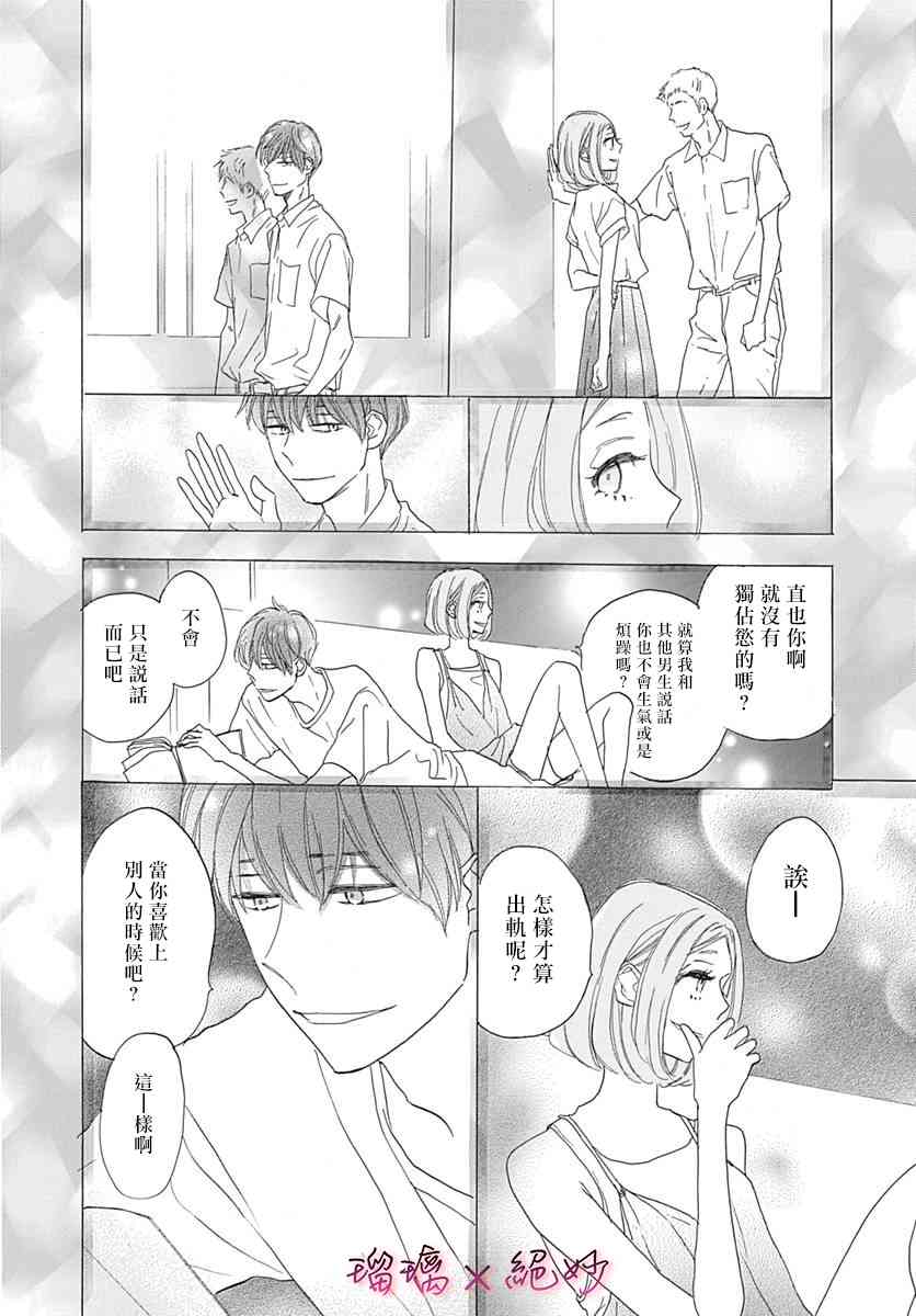 《绝妙男友》漫画最新章节34话免费下拉式在线观看章节第【31】张图片