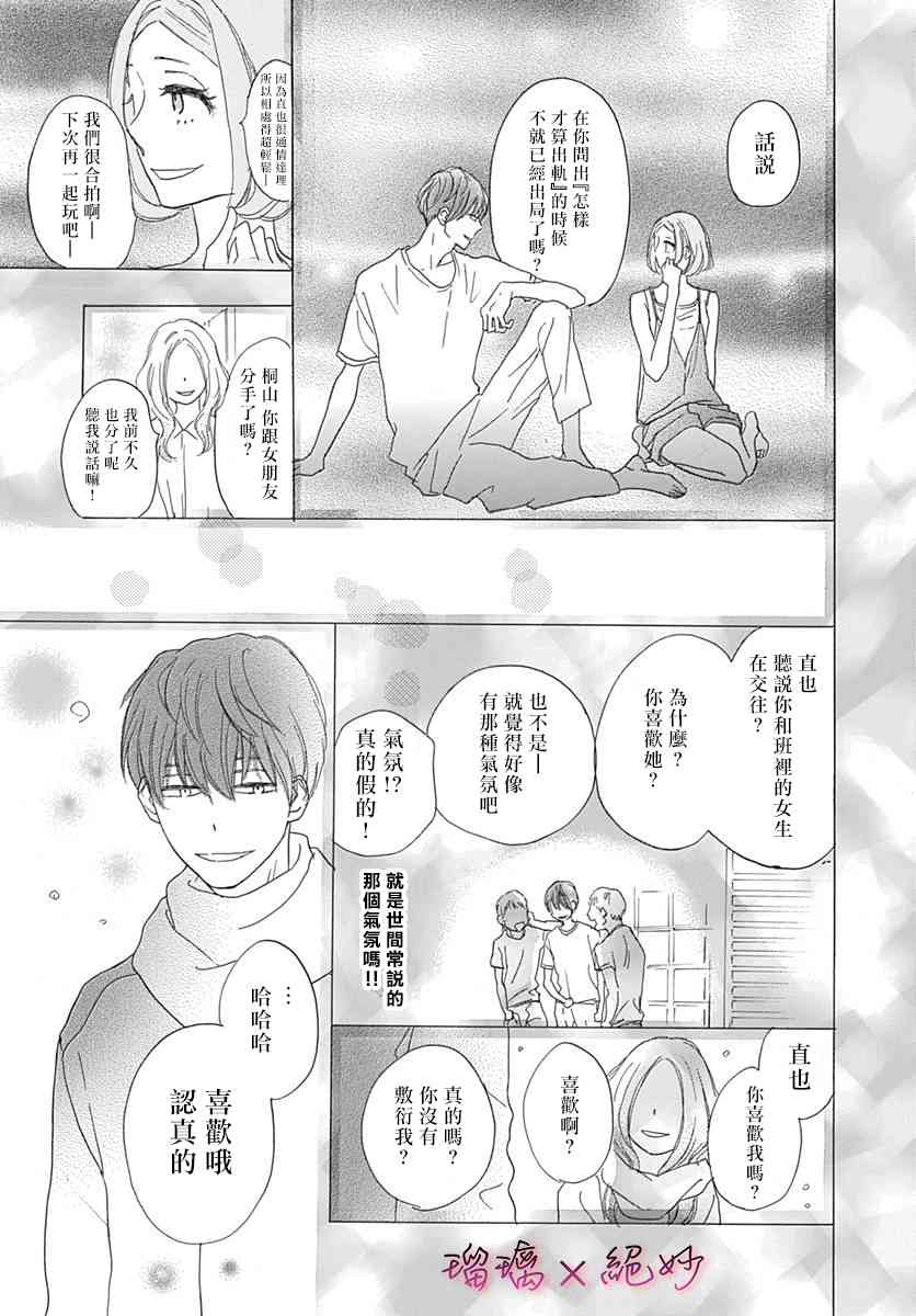 《绝妙男友》漫画最新章节34话免费下拉式在线观看章节第【32】张图片