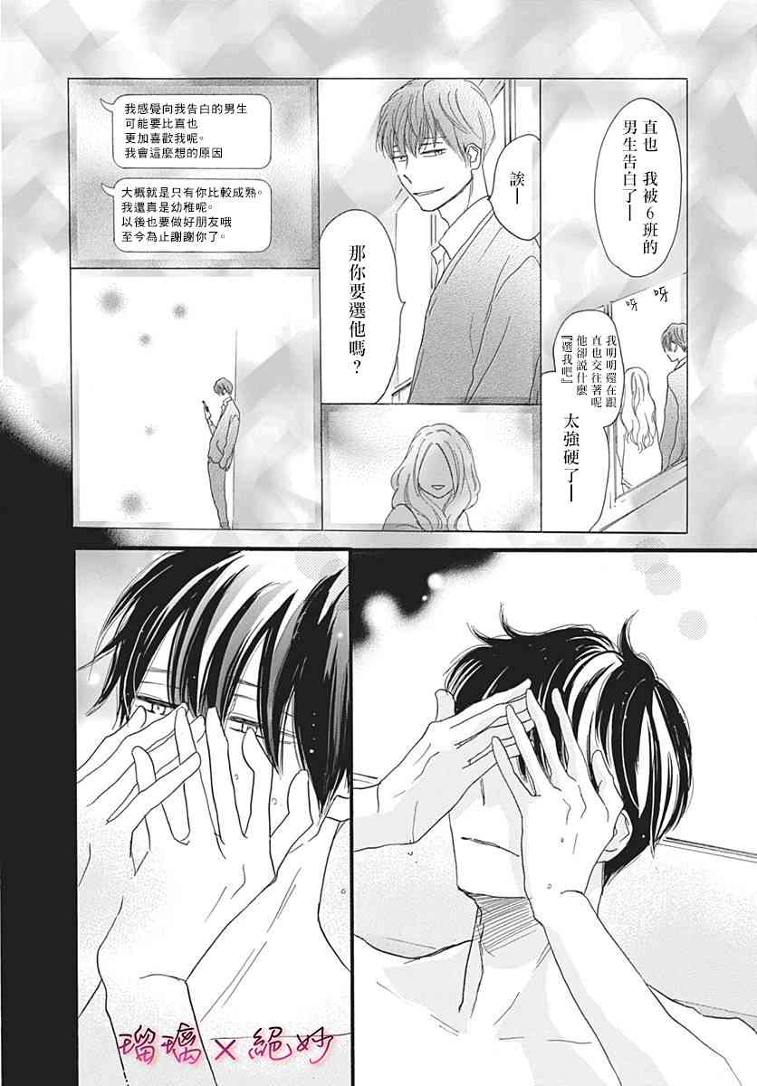 《绝妙男友》漫画最新章节34话免费下拉式在线观看章节第【33】张图片