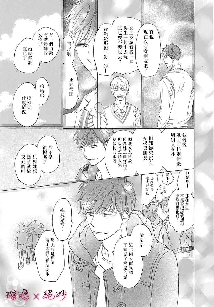 《绝妙男友》漫画最新章节34话免费下拉式在线观看章节第【34】张图片