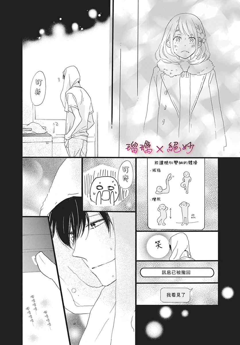 《绝妙男友》漫画最新章节34话免费下拉式在线观看章节第【35】张图片