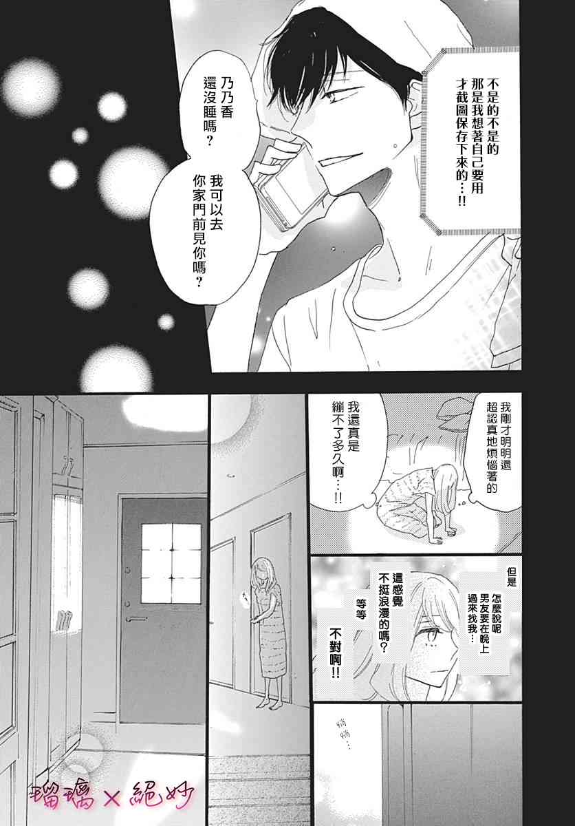 《绝妙男友》漫画最新章节34话免费下拉式在线观看章节第【36】张图片