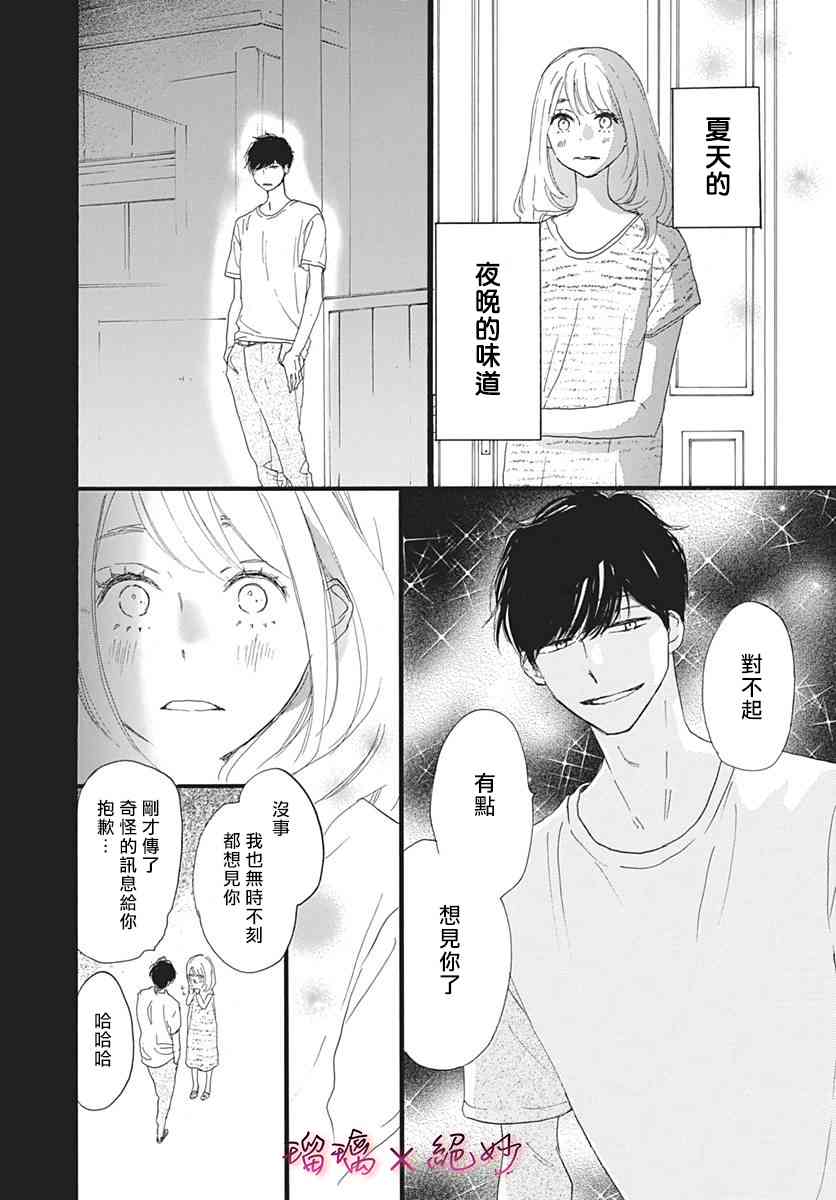 《绝妙男友》漫画最新章节34话免费下拉式在线观看章节第【37】张图片