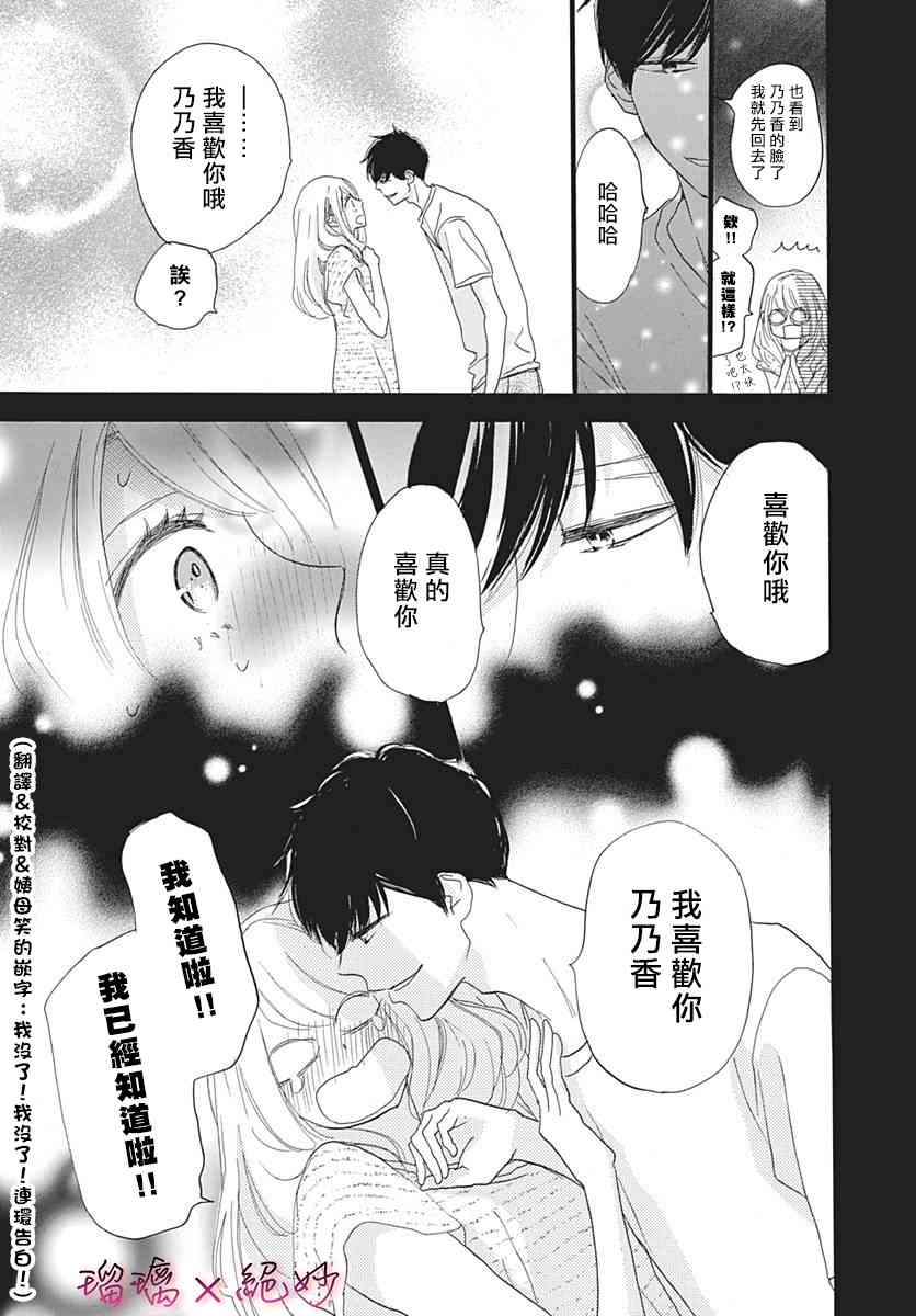 《绝妙男友》漫画最新章节34话免费下拉式在线观看章节第【38】张图片