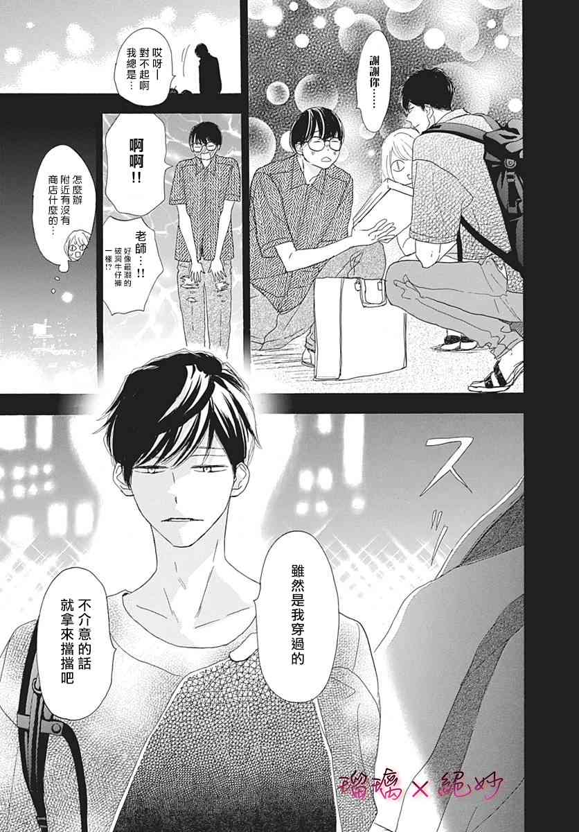 《绝妙男友》漫画最新章节34话免费下拉式在线观看章节第【4】张图片