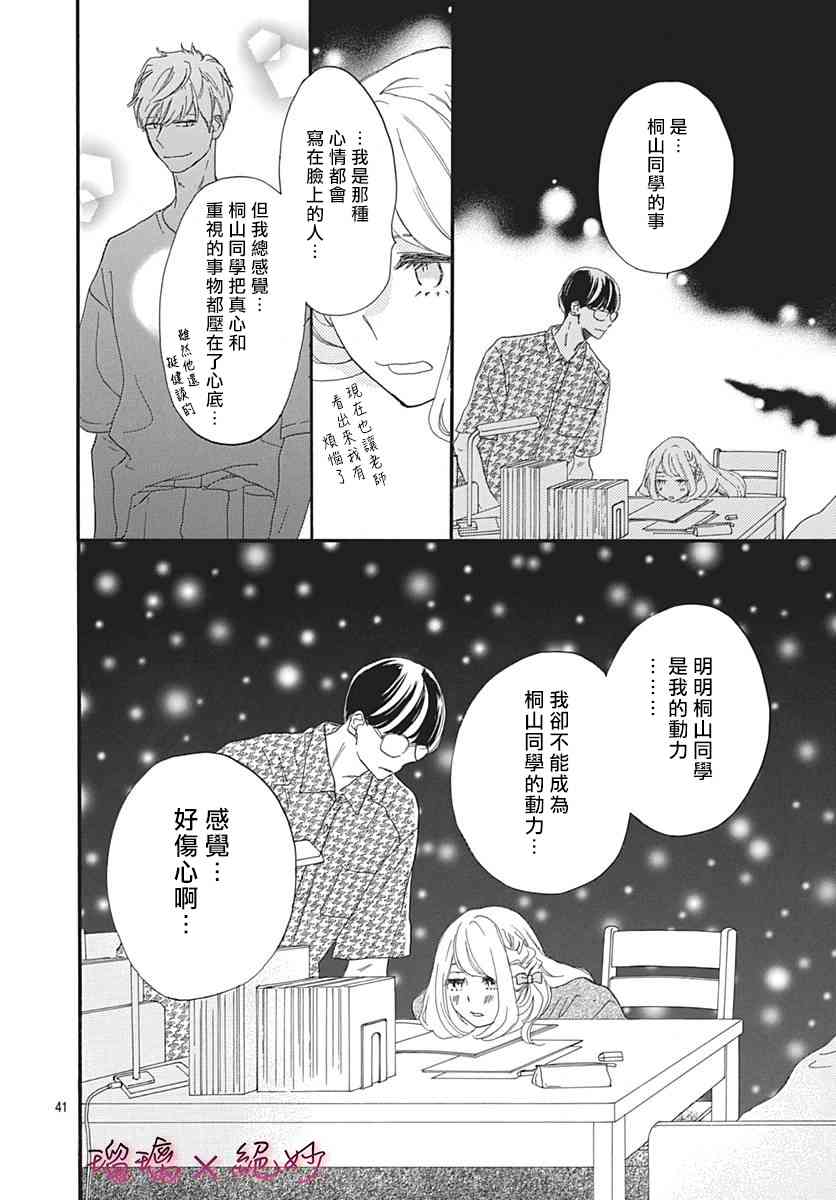 《绝妙男友》漫画最新章节34话免费下拉式在线观看章节第【41】张图片