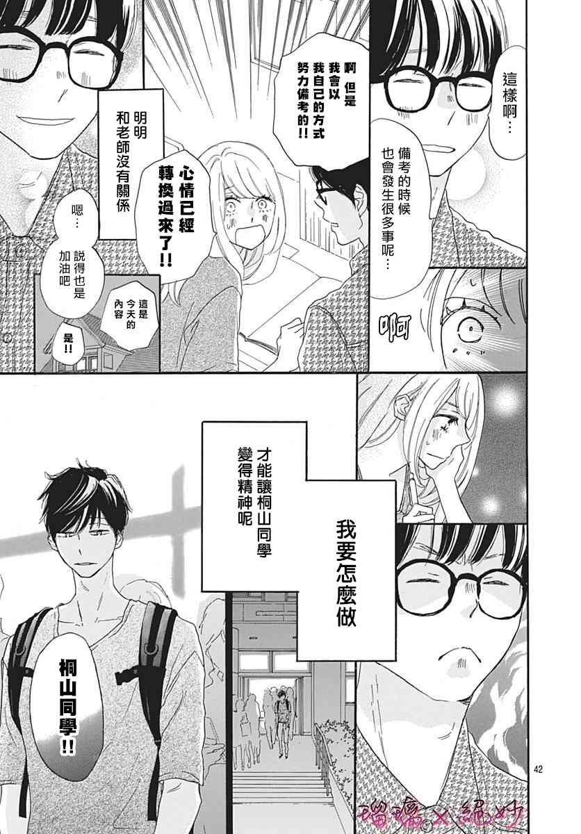 《绝妙男友》漫画最新章节34话免费下拉式在线观看章节第【42】张图片