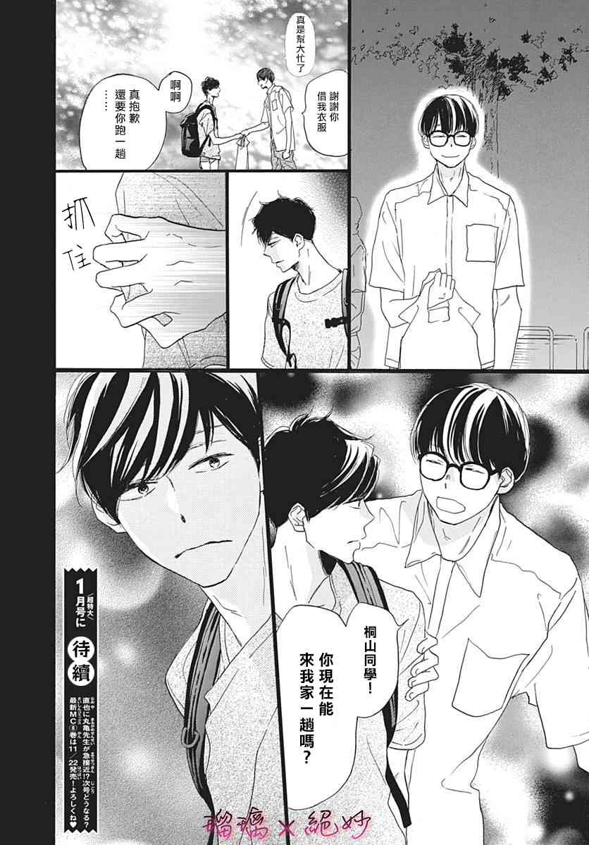 《绝妙男友》漫画最新章节34话免费下拉式在线观看章节第【43】张图片