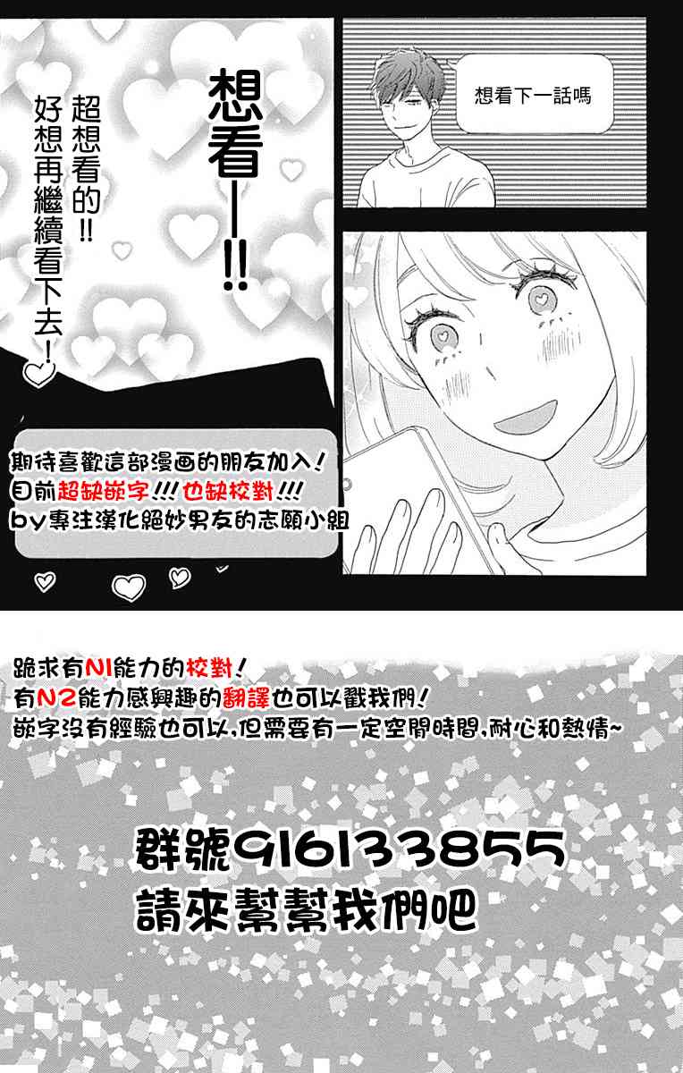 《绝妙男友》漫画最新章节34话免费下拉式在线观看章节第【44】张图片