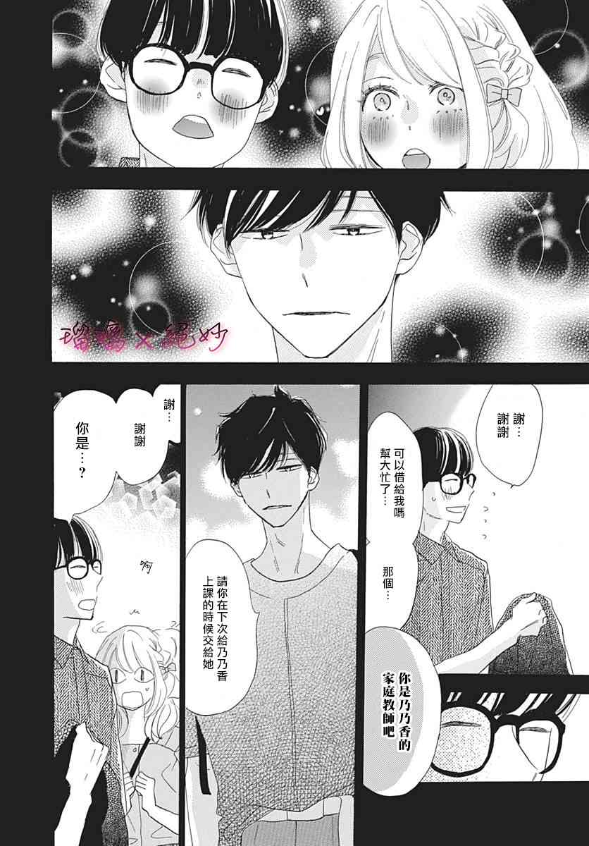 《绝妙男友》漫画最新章节34话免费下拉式在线观看章节第【5】张图片