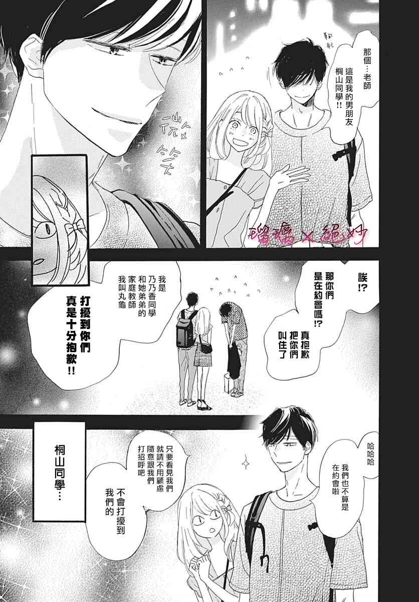 《绝妙男友》漫画最新章节34话免费下拉式在线观看章节第【6】张图片