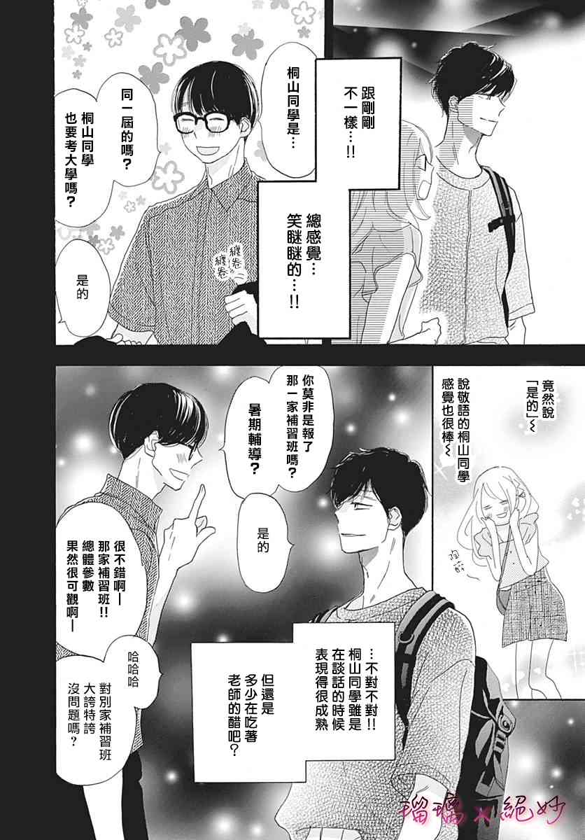 《绝妙男友》漫画最新章节34话免费下拉式在线观看章节第【7】张图片