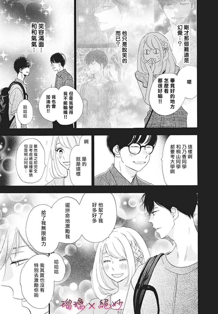 《绝妙男友》漫画最新章节34话免费下拉式在线观看章节第【8】张图片