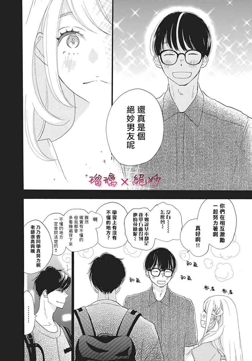 《绝妙男友》漫画最新章节34话免费下拉式在线观看章节第【9】张图片