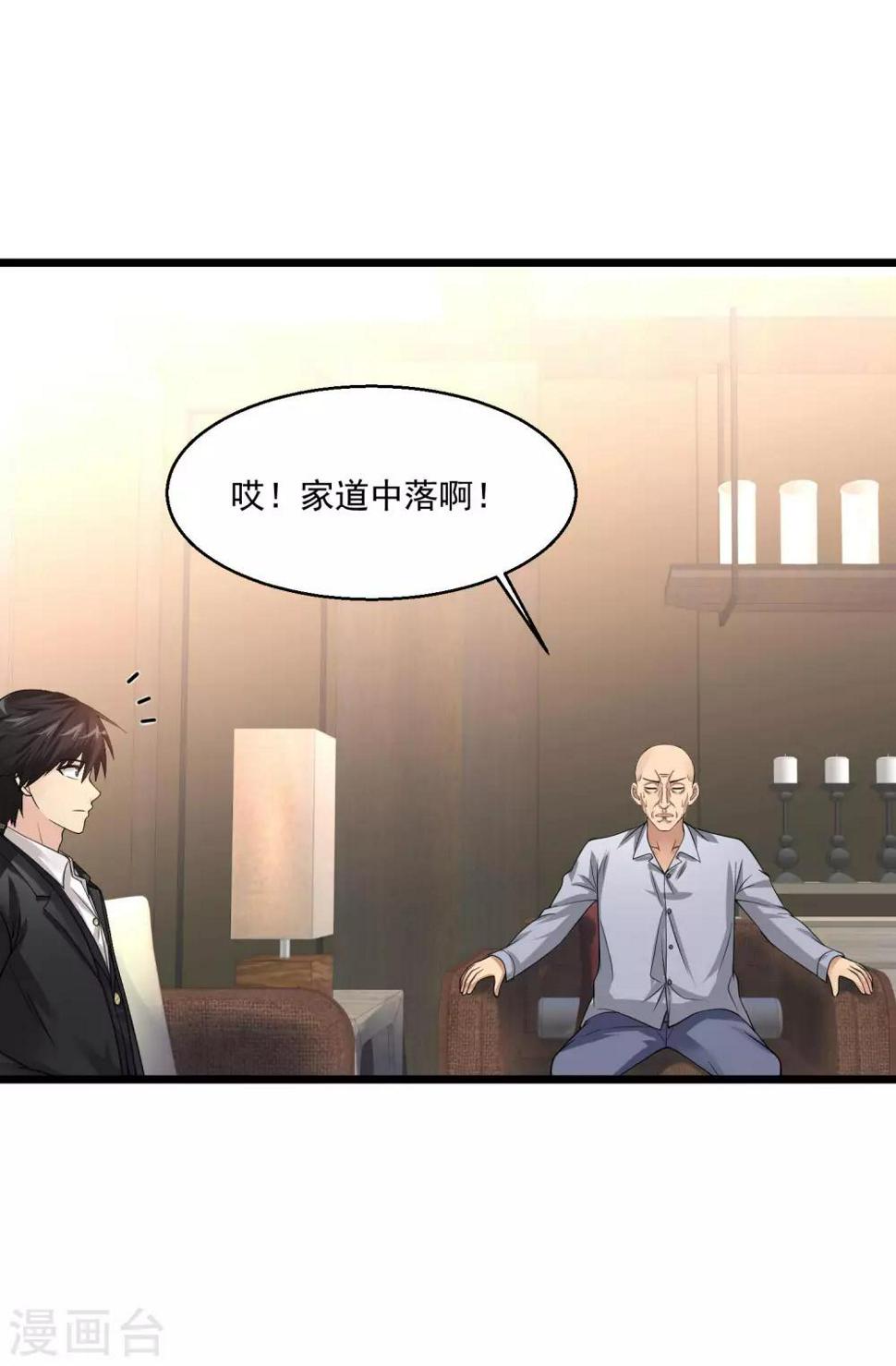 《绝品医圣》漫画最新章节第92话 给你一个亿免费下拉式在线观看章节第【6】张图片