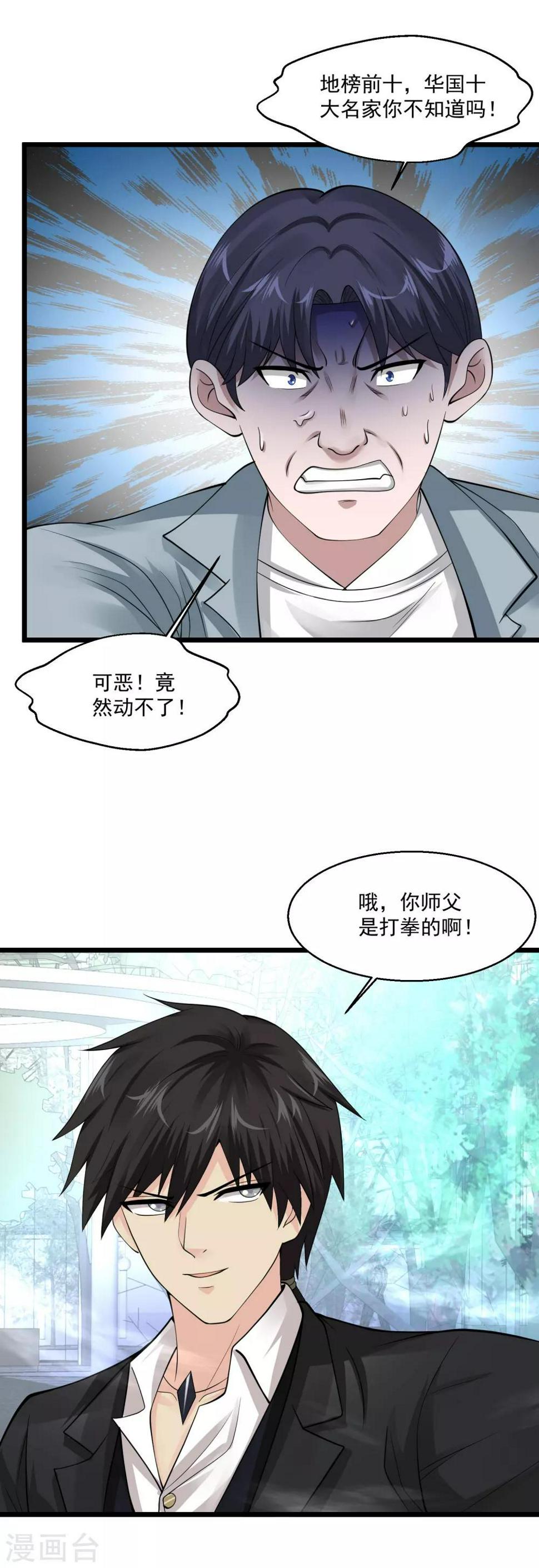 《绝品医圣》漫画最新章节第93话 没听说过免费下拉式在线观看章节第【18】张图片