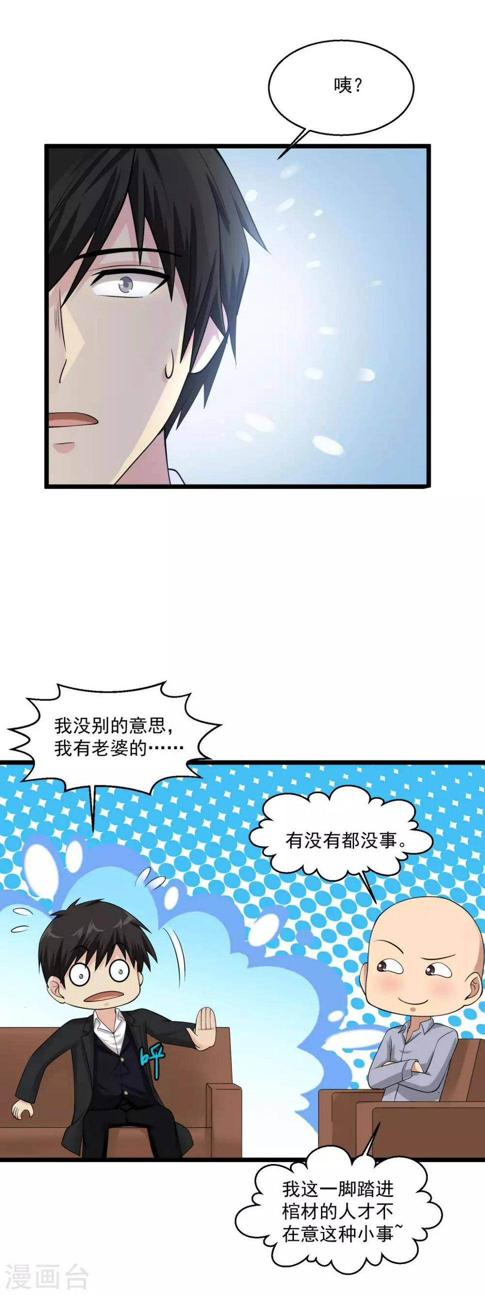 《绝品医圣》漫画最新章节第93话 没听说过免费下拉式在线观看章节第【4】张图片