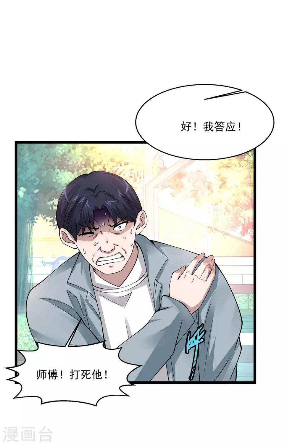 《绝品医圣》漫画最新章节第95话 打一架吧免费下拉式在线观看章节第【6】张图片