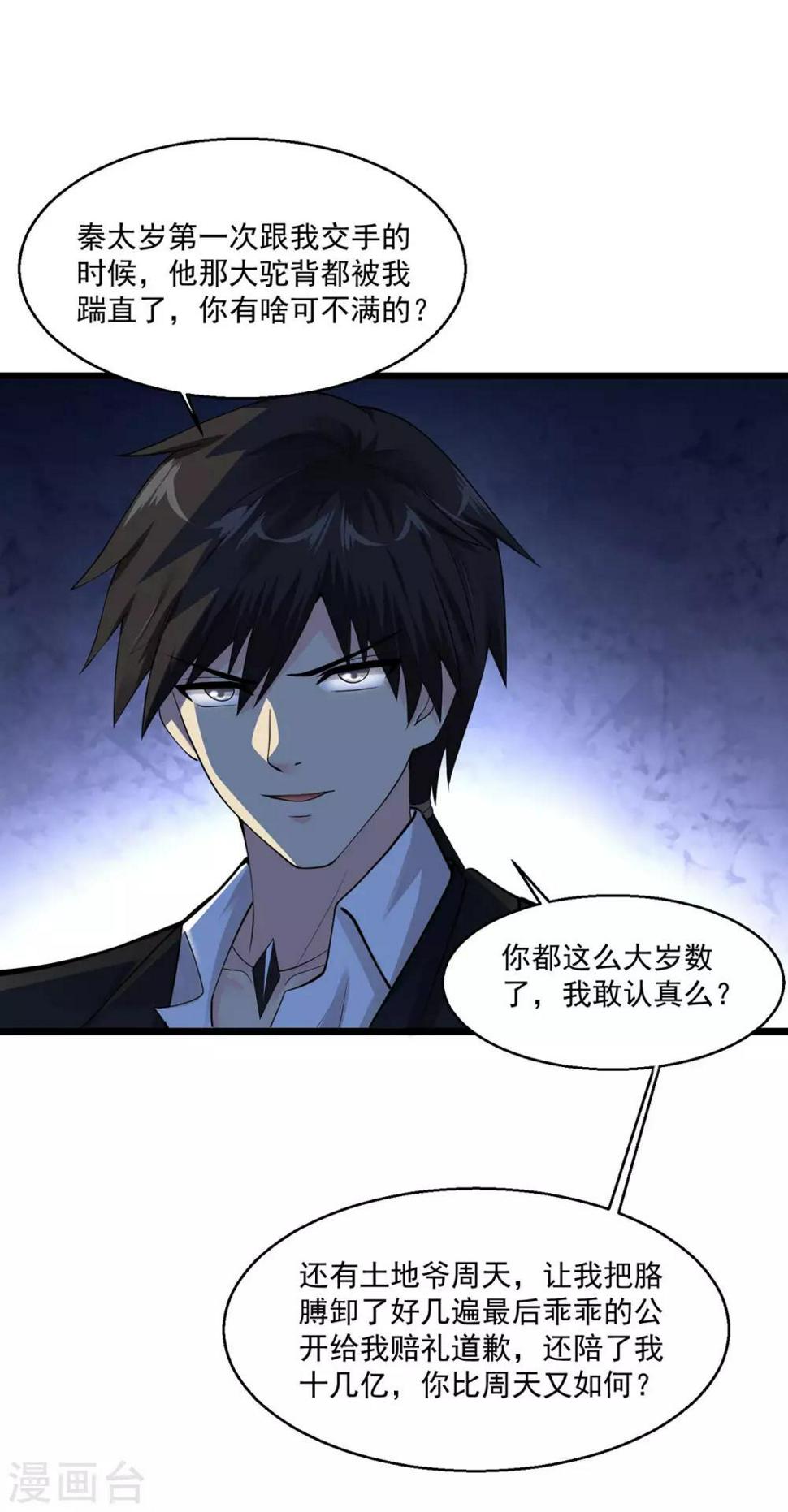 《绝品医圣》漫画最新章节第96话 我弹，我弹，我弹弹弹~免费下拉式在线观看章节第【15】张图片