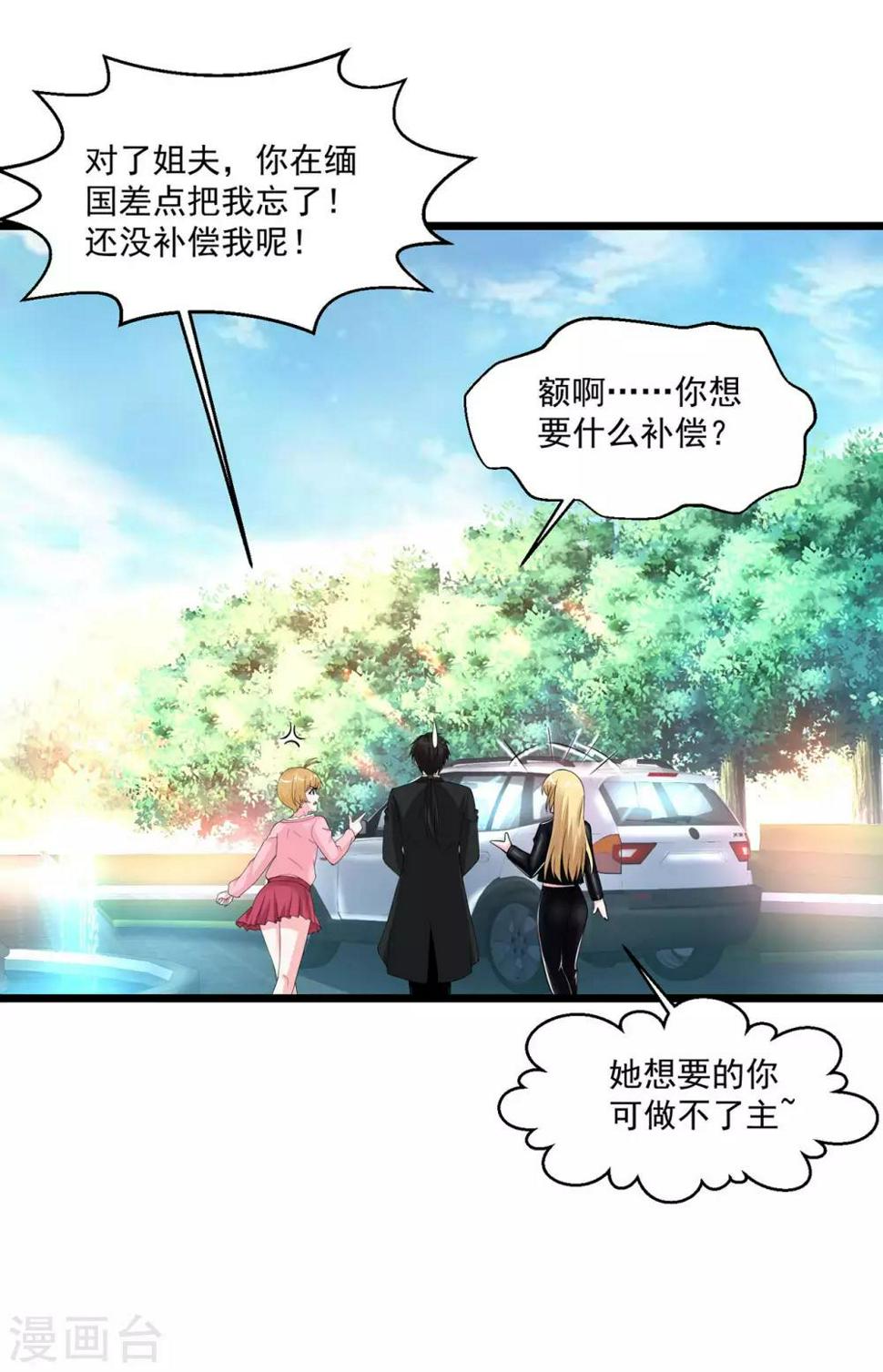 《绝品医圣》漫画最新章节第97话 离开石家免费下拉式在线观看章节第【11】张图片