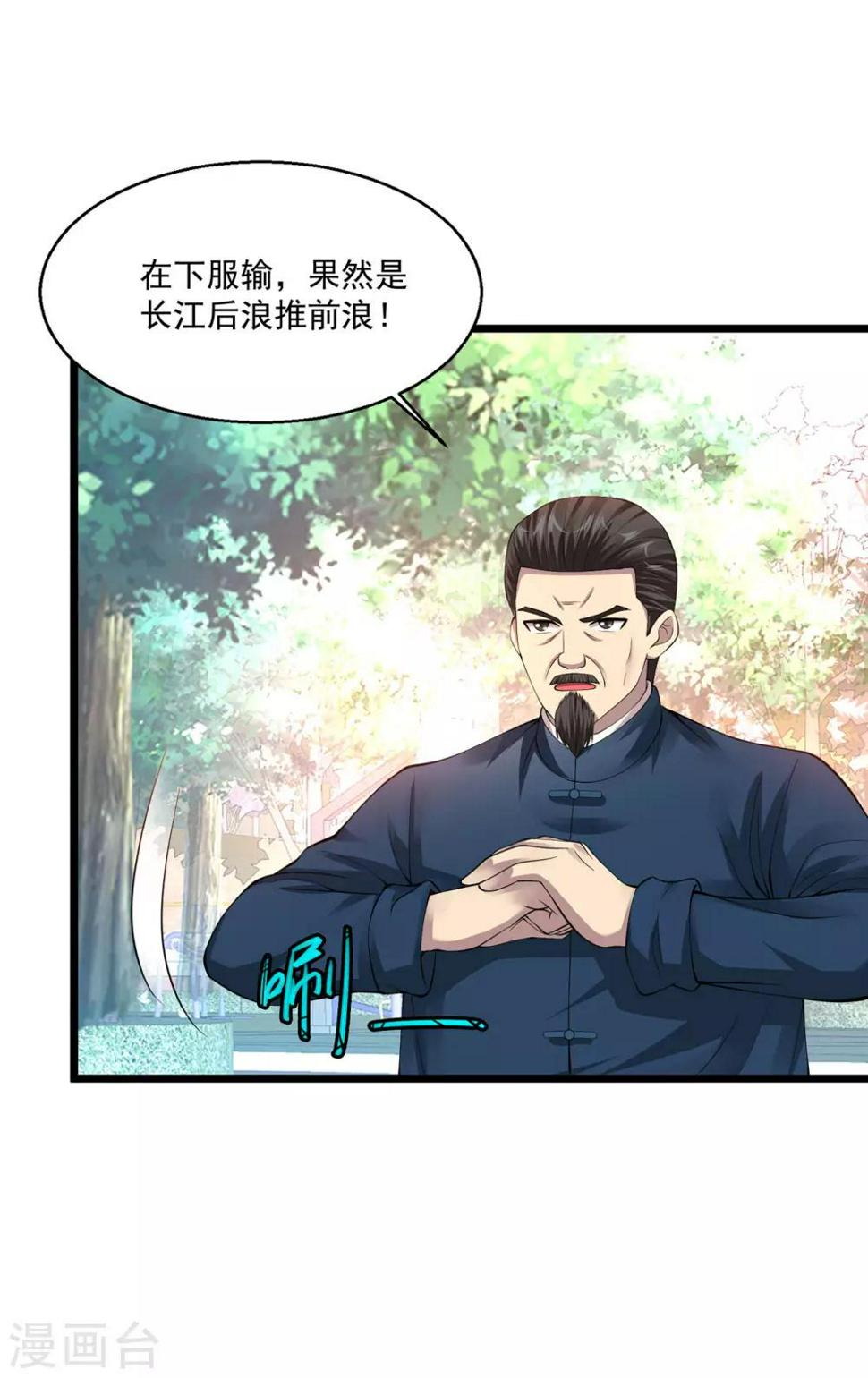 《绝品医圣》漫画最新章节第97话 离开石家免费下拉式在线观看章节第【6】张图片